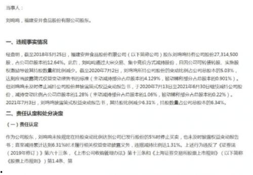 安井员工爆料案例范文最新,揭开企业内部幕后的真实案例  第2张